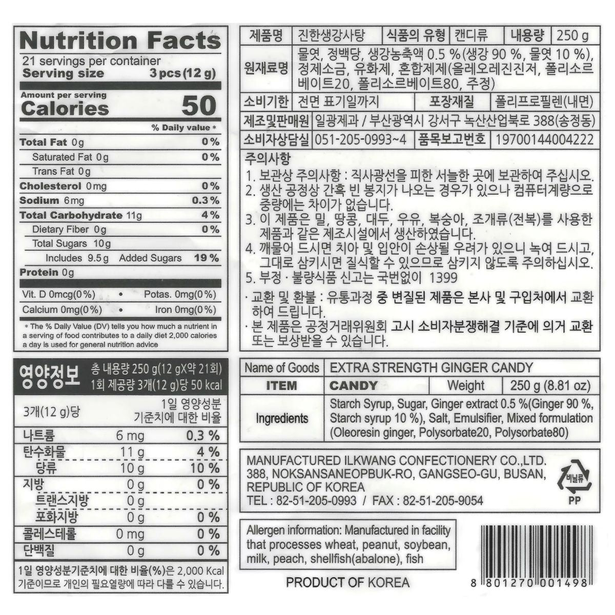 Ilkwang Extra Strength Ginger Candy 250g | Spicy Chews 일광 생강