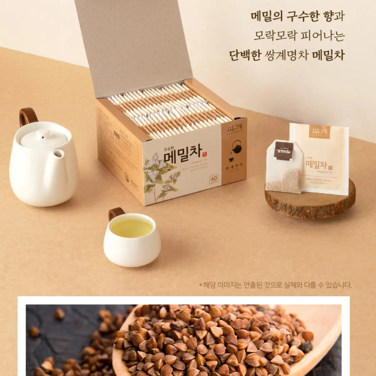 유리잔에 우려난 한국 볶은 메밀차와 메밀 알
