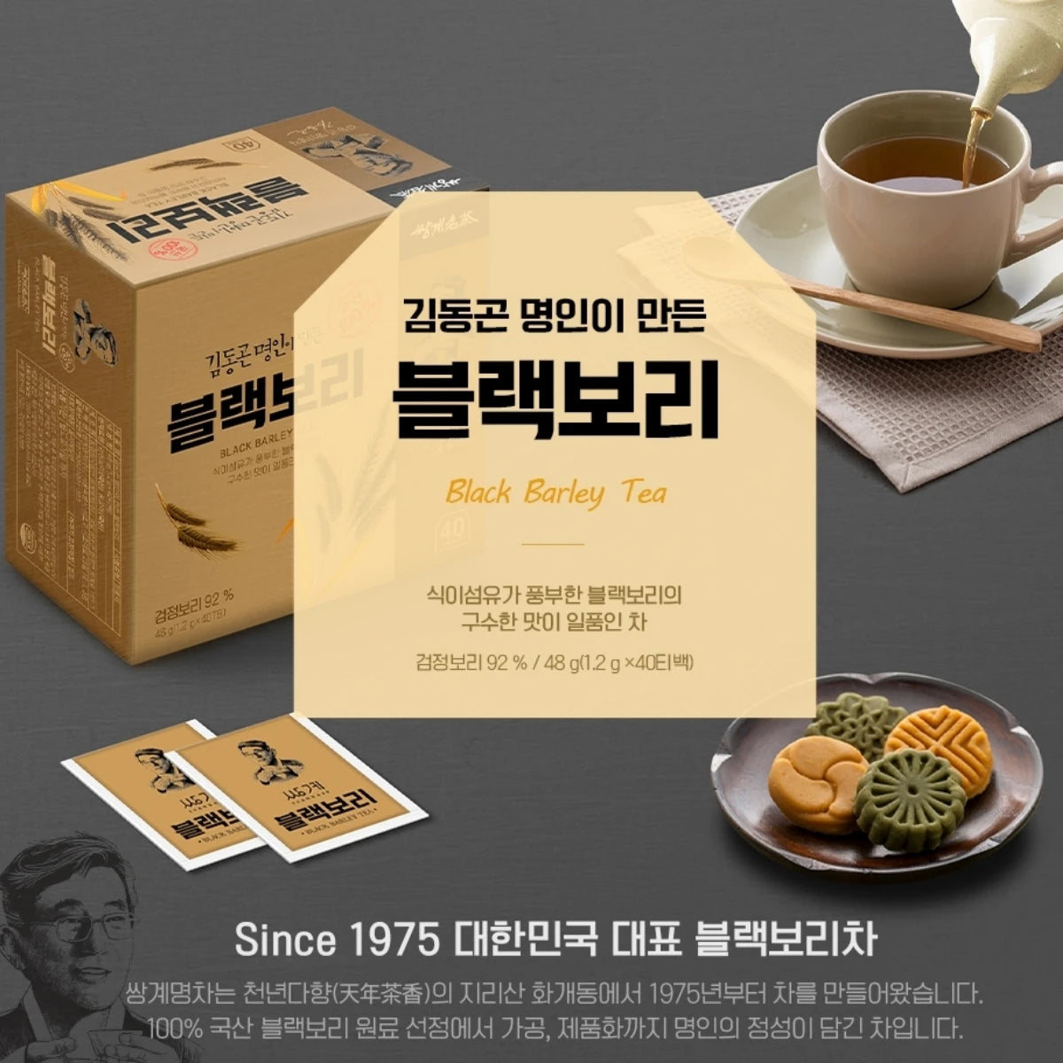 쌍계명차 블랙보리 | 40 Tea Bags
