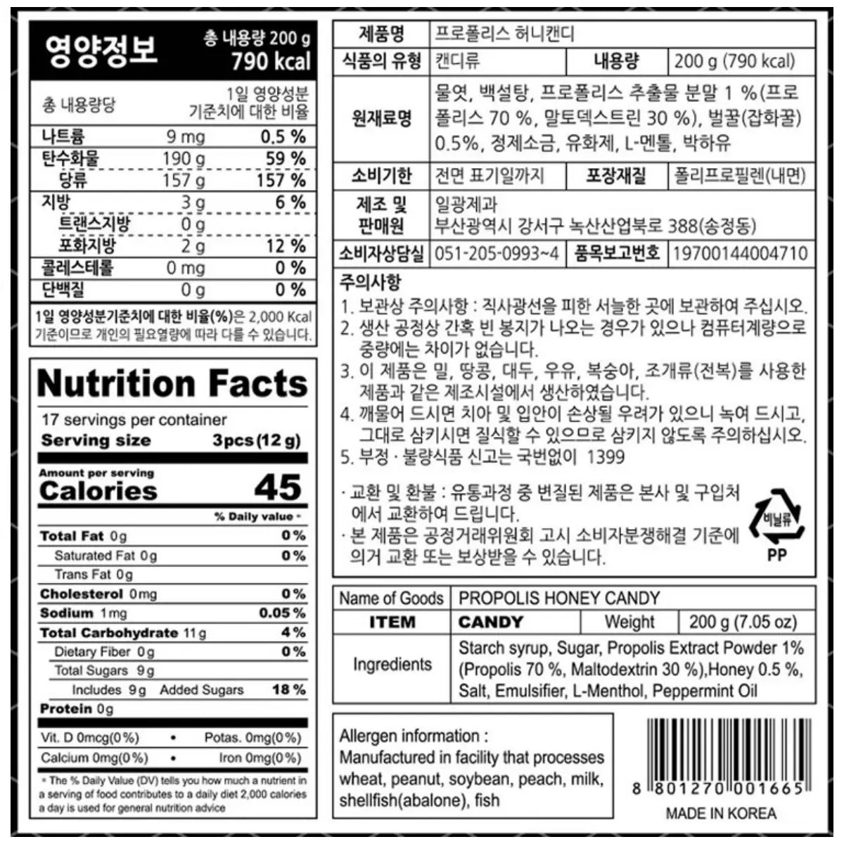A front-facing label panel for a Korean candy product showing nutrition facts, ingredients, and product details on a white background. Visible text includes 'Propolis Honey Candy' and 'Propolis Extract Powder 1%'.