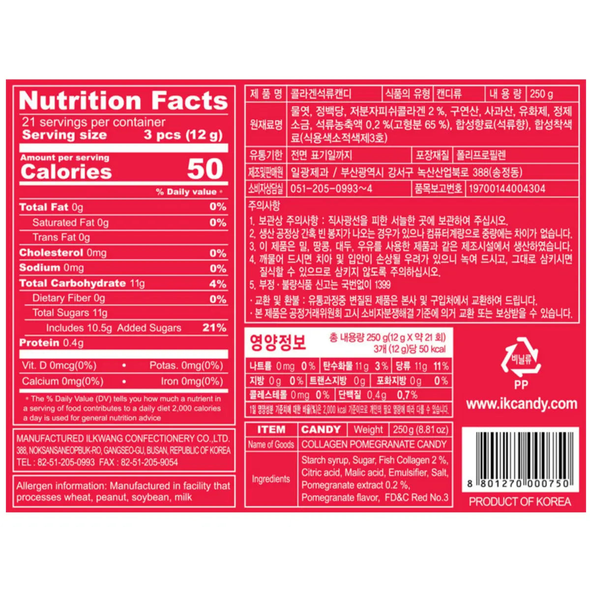 Ilkwang Collagen Pomegranate Candy 250 g package, HACCP-certified Korean candy sold by Kosbee