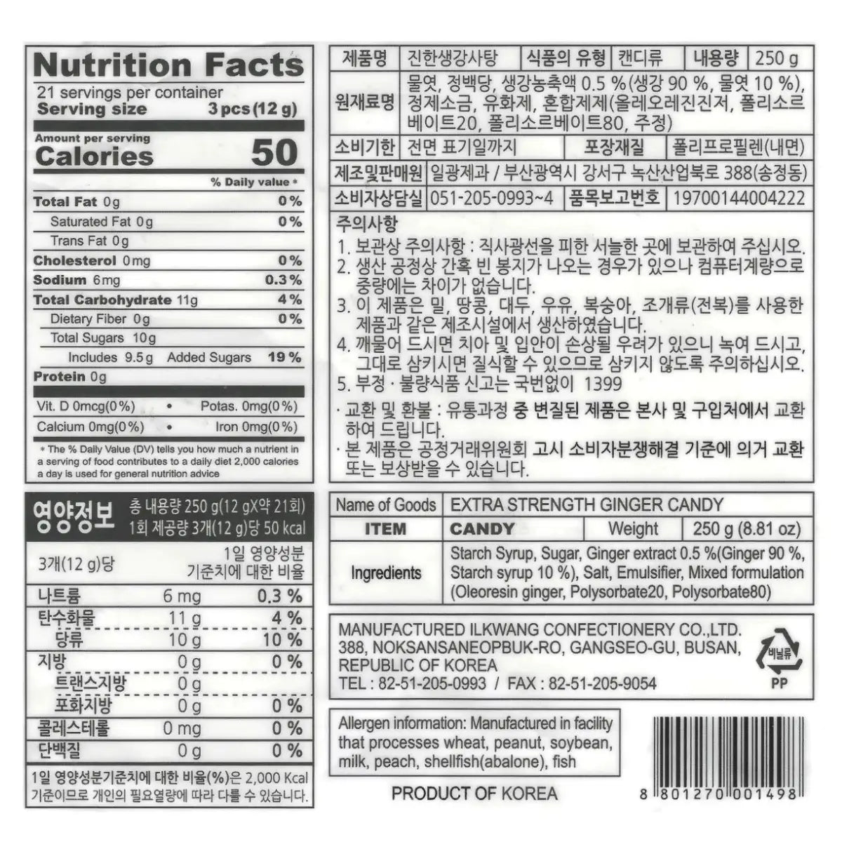 Ilkwang Extra Strength Ginger Candy 250 g value-pack bag, made in Korea, sold by Kosbee