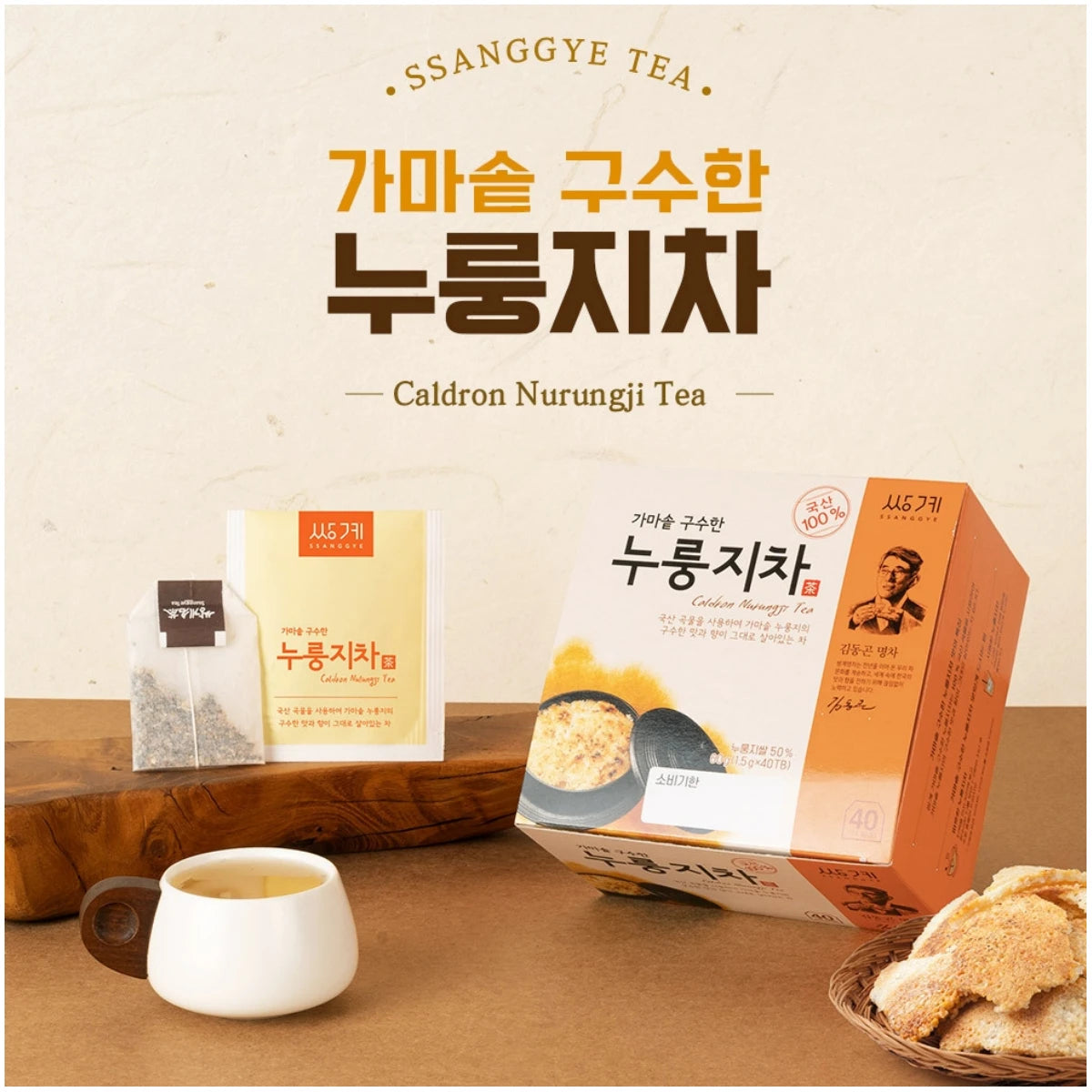 쌍계명차 가마솥 누룽지차 | 1.5g x 40 Bags