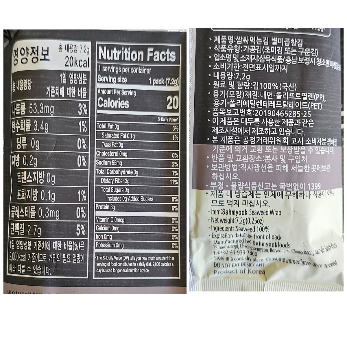 Korean seaweed wrap single-pack back label — ingredients laver 100%, net weight 7.2 g, Product of Korea