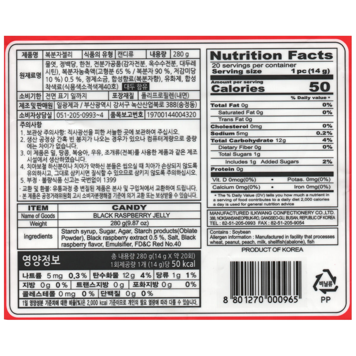 Nutrition facts, ingredients, and allergen panel for Korean Black Raspberry Jelly (Bokbunja) by Ilkwang Confectionery.
