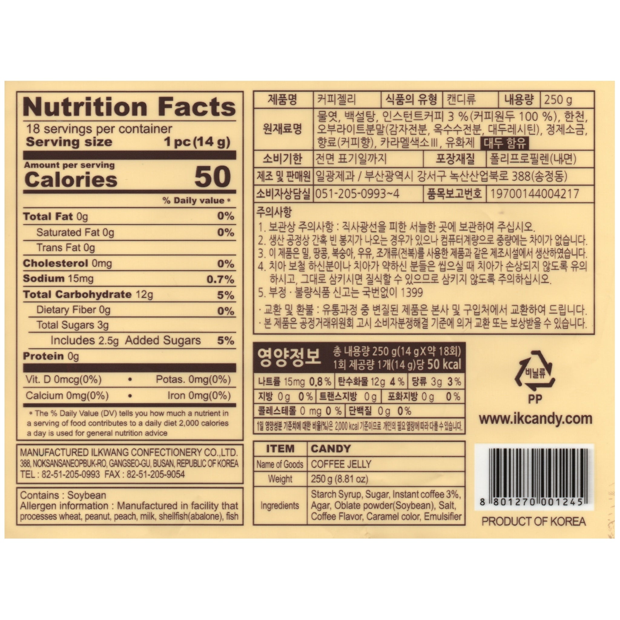 Korean coffee jelly agar candy — Nutrition Facts and ingredients label, contains soybeans, Product of Korea