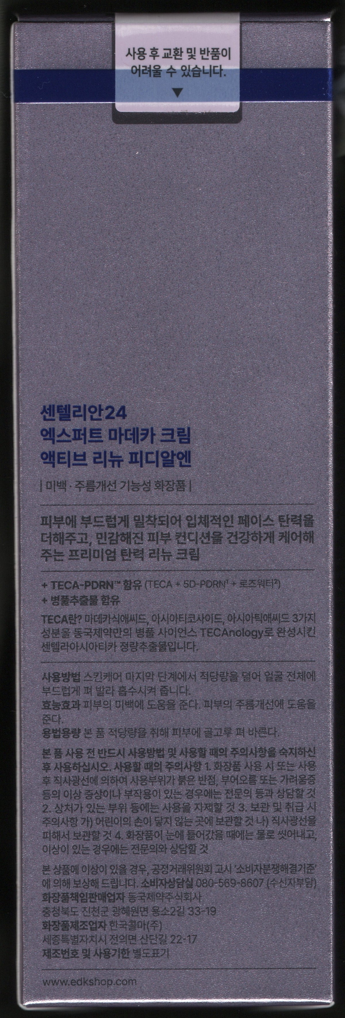 Korean PDRN cream — back label in Korean with ingredients, directions, and cautions