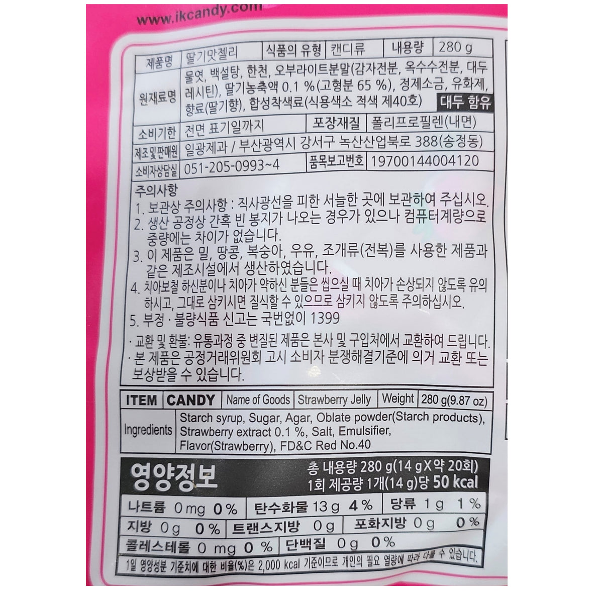 Korean strawberry jelly — back label with ingredients and nutrition information (Korean/English)