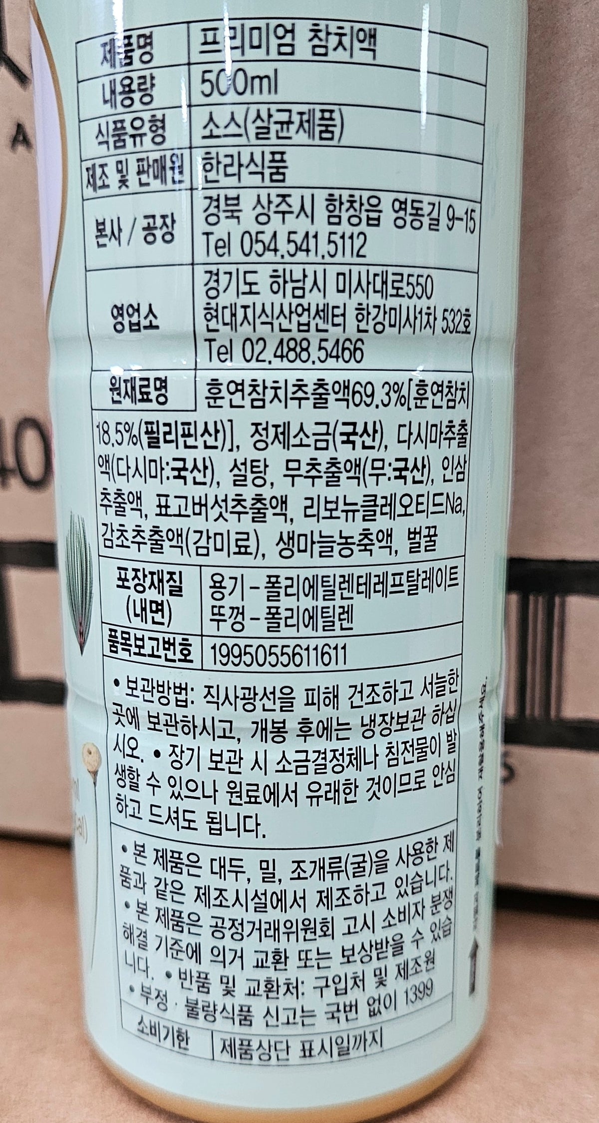 Korean tuna sauce — Korean back label with ingredients, storage and allergen notes (Korean)