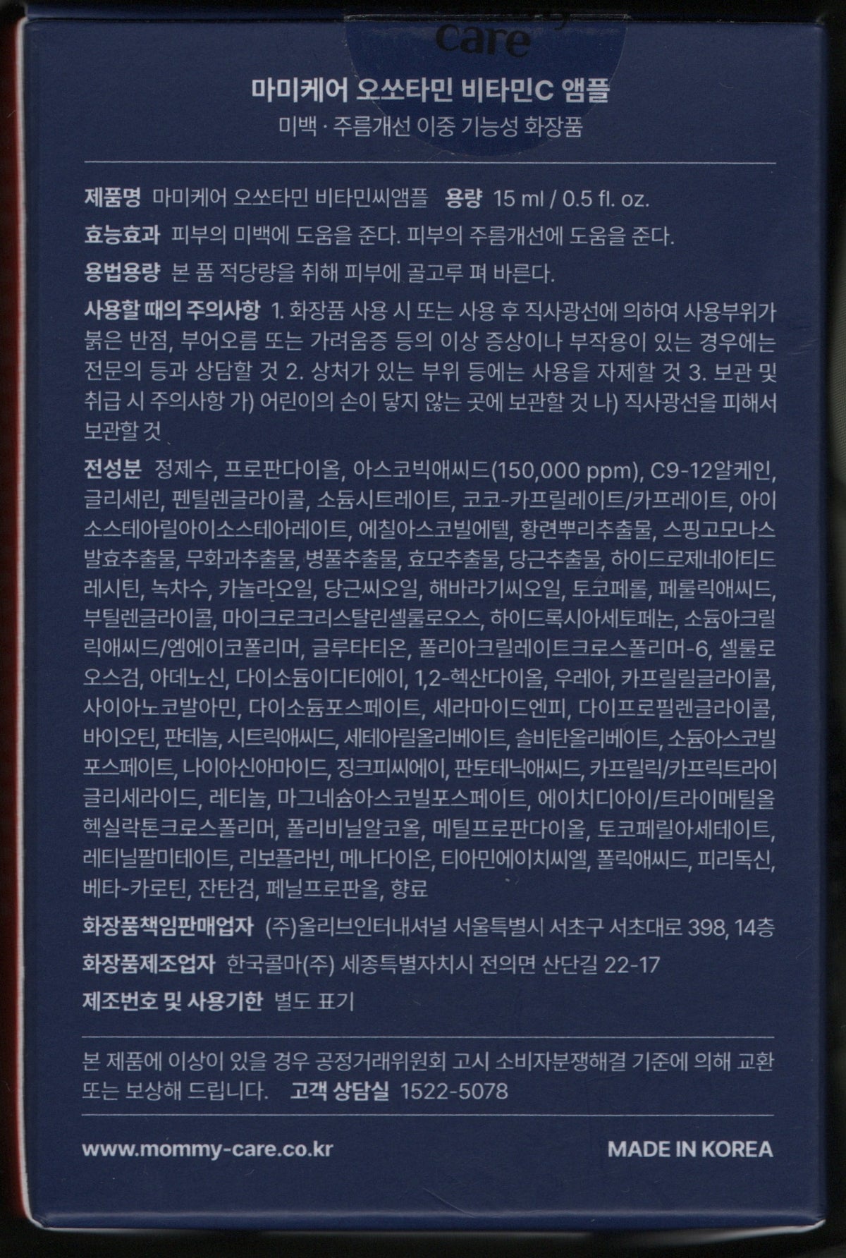 Korean vitamin C serum — back label in Korean with ingredients, directions, and cautions