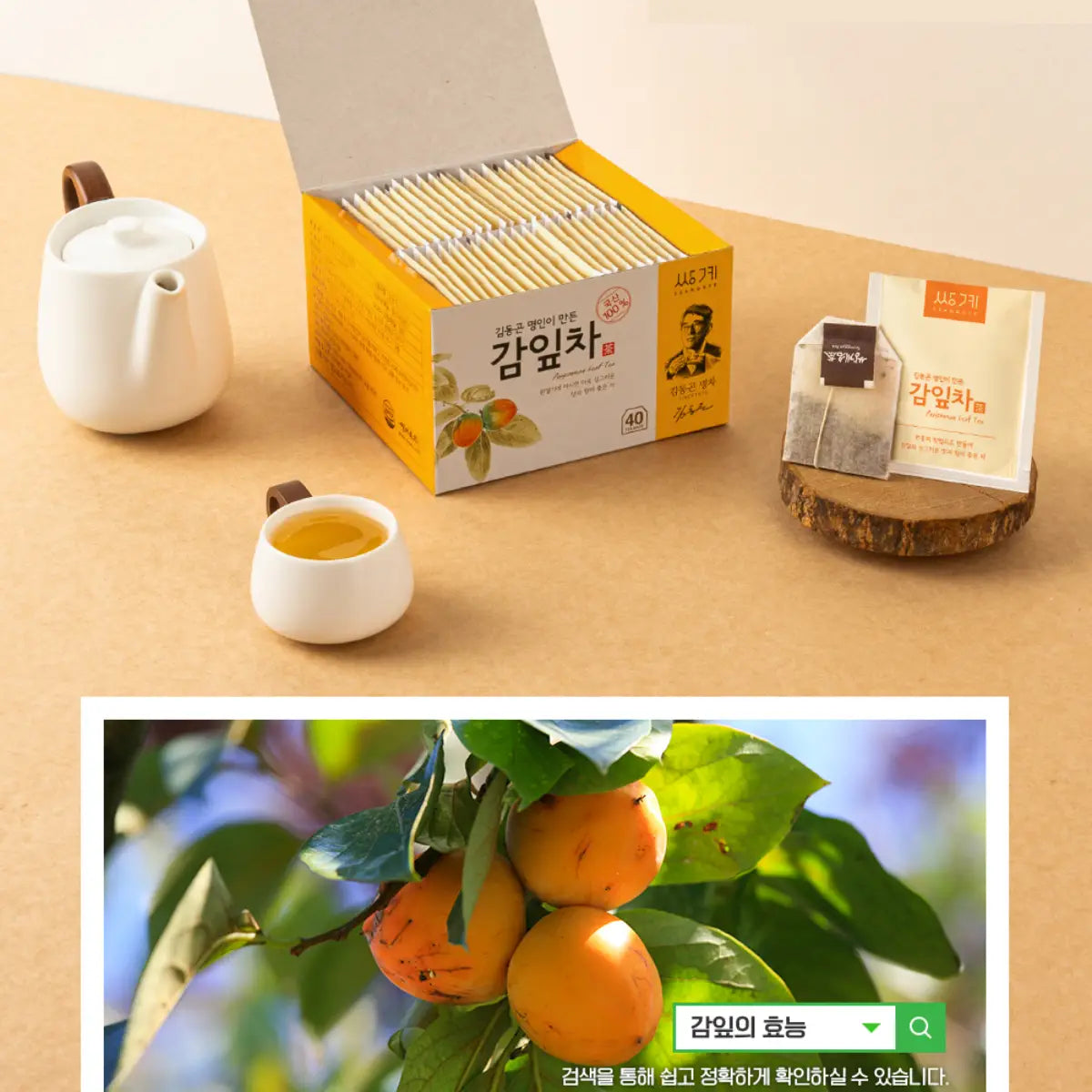 유리잔에 연한 황금빛으로 우려난 한국 감잎차