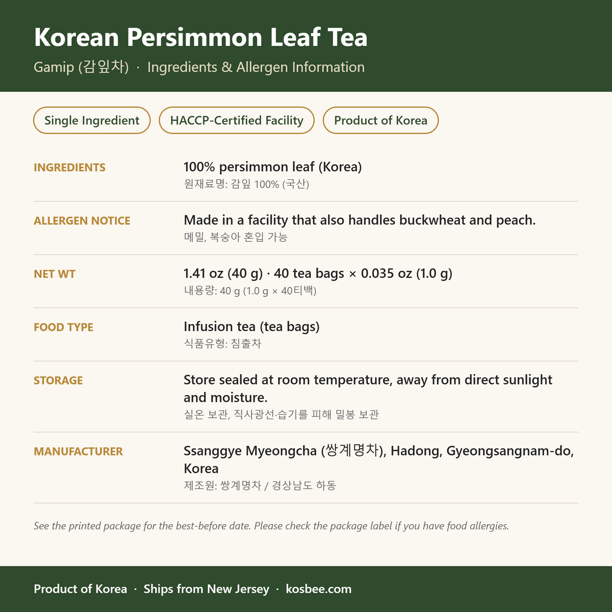 Korean persimmon leaf tea (gamip) — ingredients and allergen panel, 1.41 oz